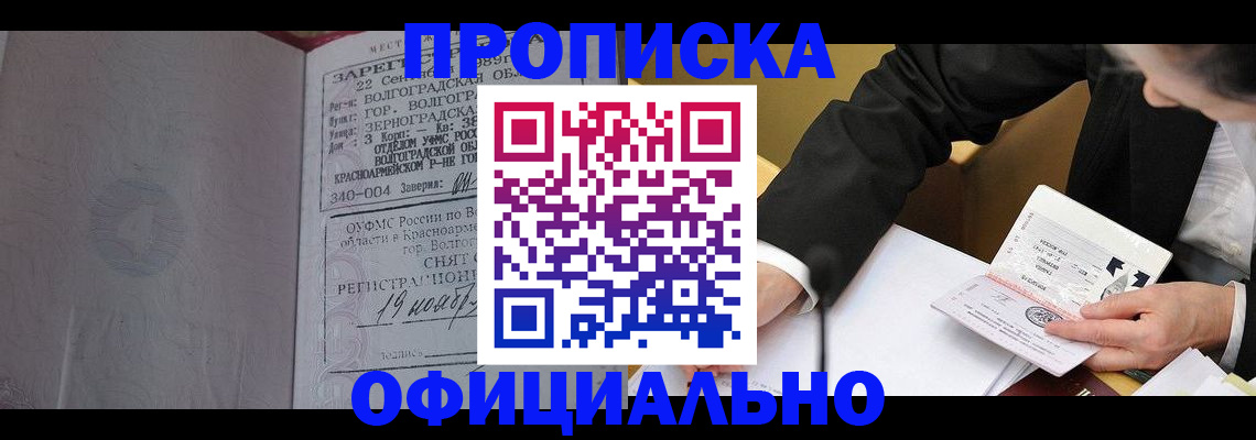 прописка для работы в Венёве